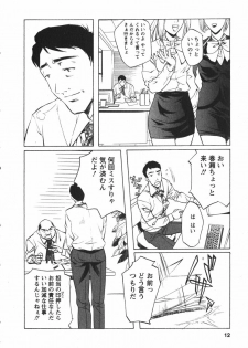 [Nakamura Uzuki] Suitei Shain - page 13