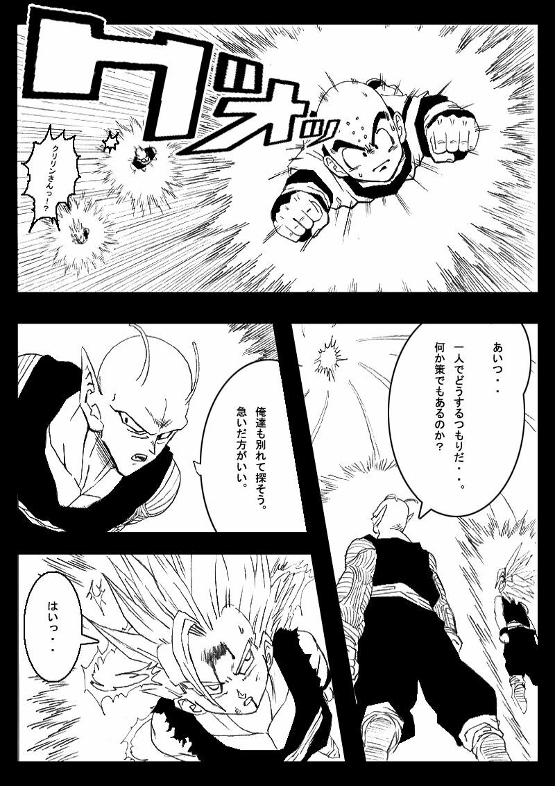 [Miracle Ponchi Matsuri (Basara)] DRAGON ROAD 4 (Dragon Ball Z) page 10 full