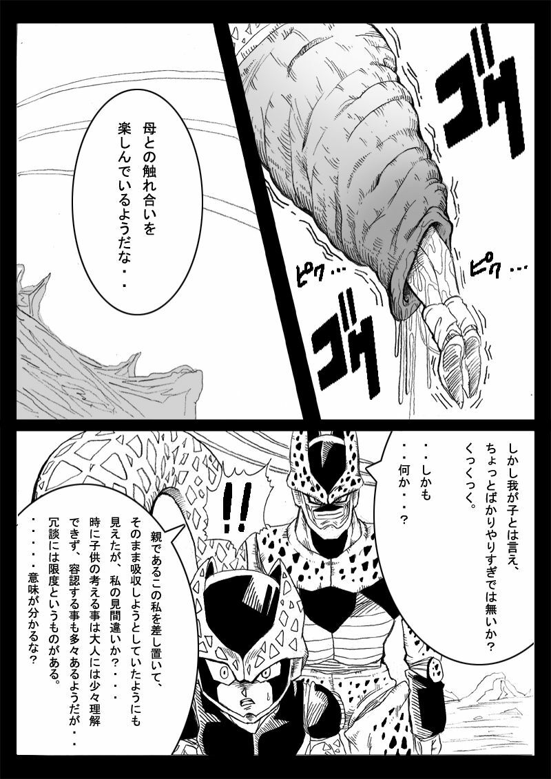 [Miracle Ponchi Matsuri (Basara)] DRAGON ROAD 4 (Dragon Ball Z) page 22 full