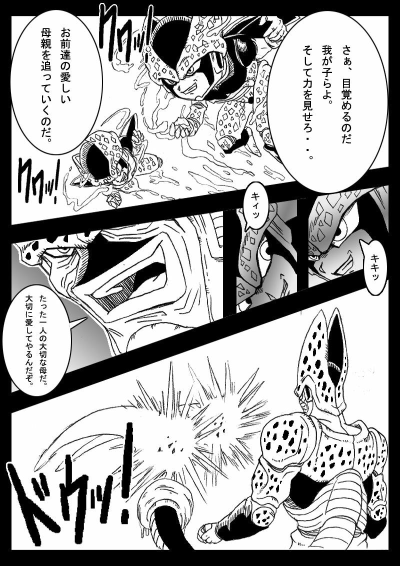 [Miracle Ponchi Matsuri (Basara)] DRAGON ROAD 4 (Dragon Ball Z) page 7 full