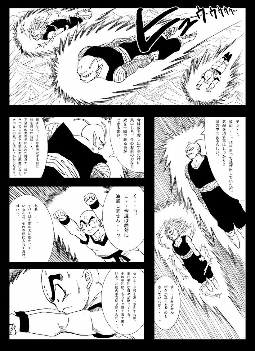 [Miracle Ponchi Matsuri (Basara)] DRAGON ROAD 4 (Dragon Ball Z) page 9 full