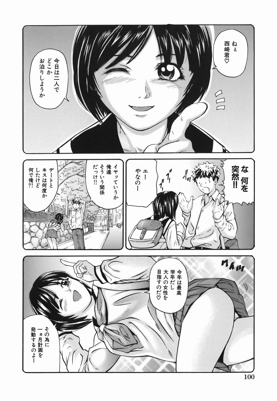 [Matsuzaka Takeshi] Zutto Issho - I would like to be directly together! page 100 full