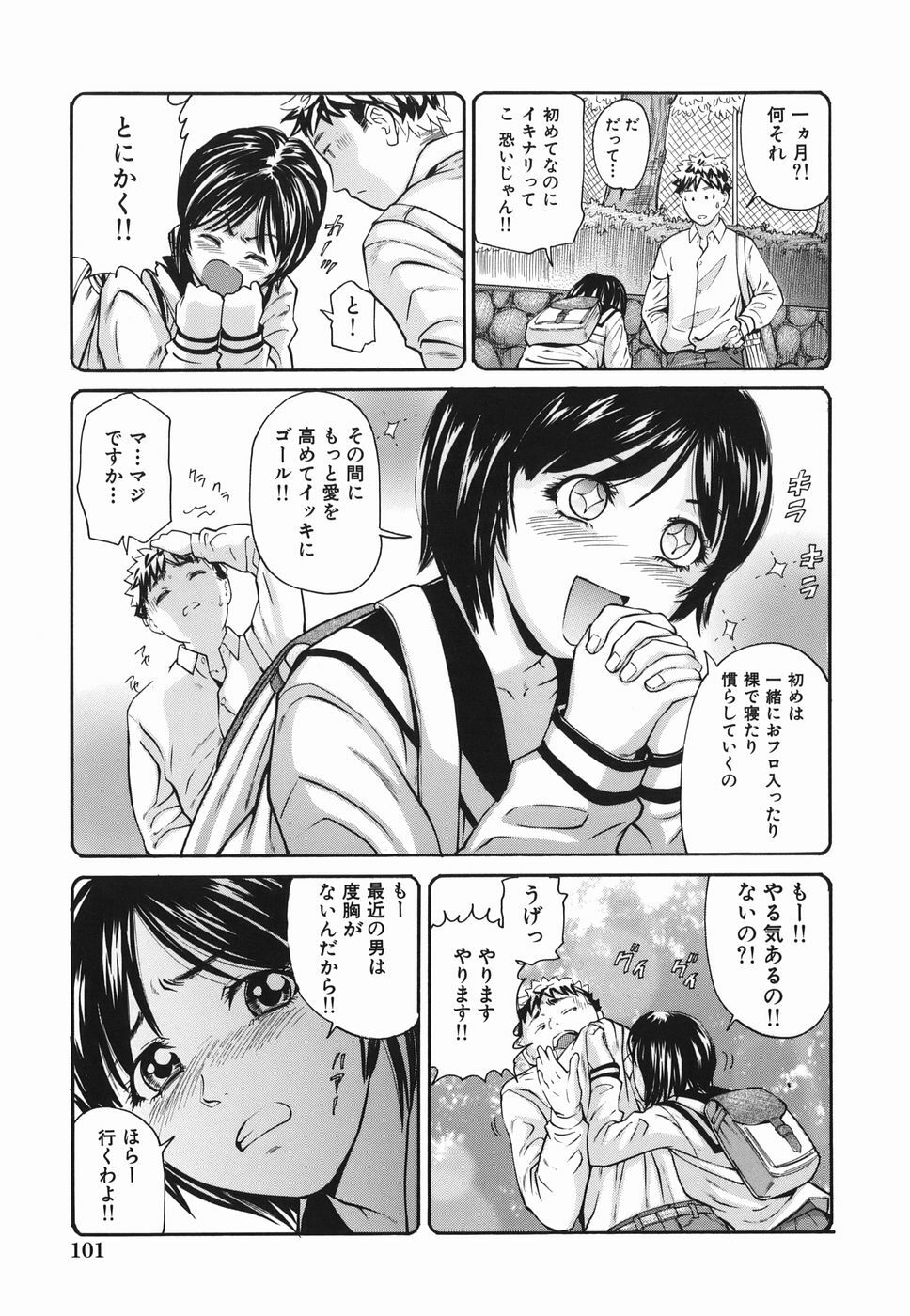 [Matsuzaka Takeshi] Zutto Issho - I would like to be directly together! page 101 full