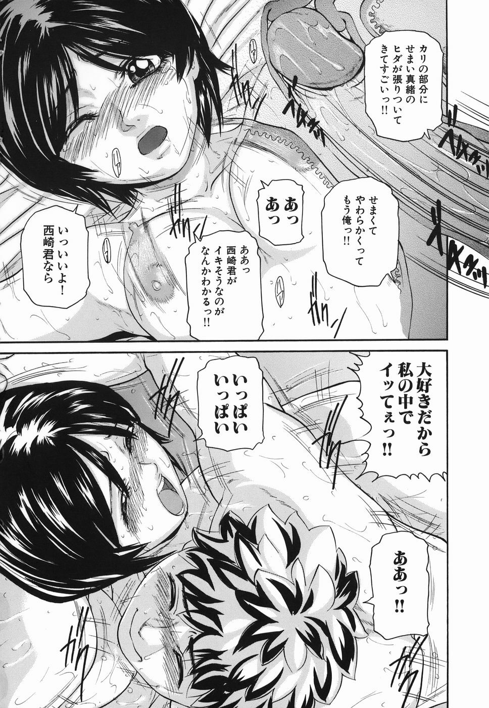 [Matsuzaka Takeshi] Zutto Issho - I would like to be directly together! page 112 full