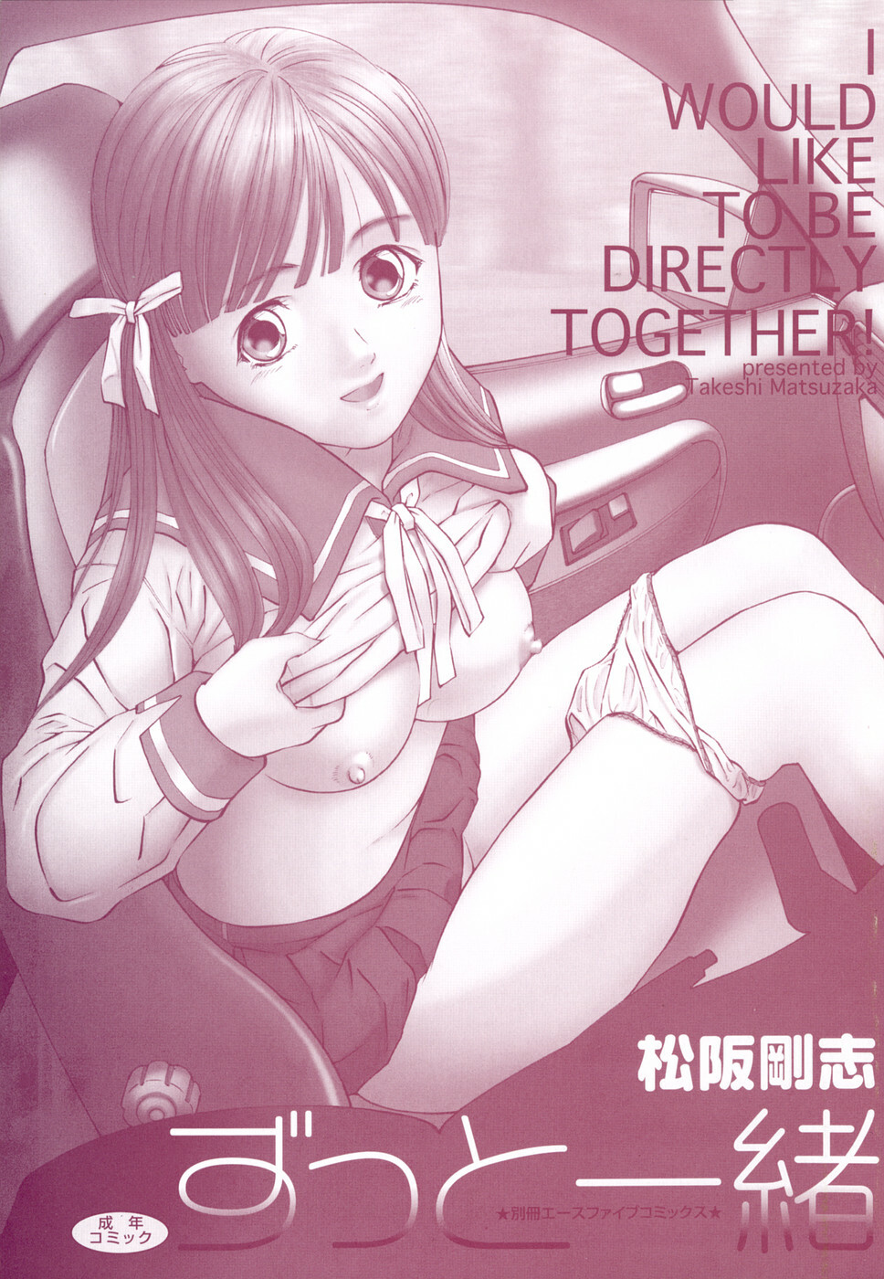 [Matsuzaka Takeshi] Zutto Issho - I would like to be directly together! page 2 full