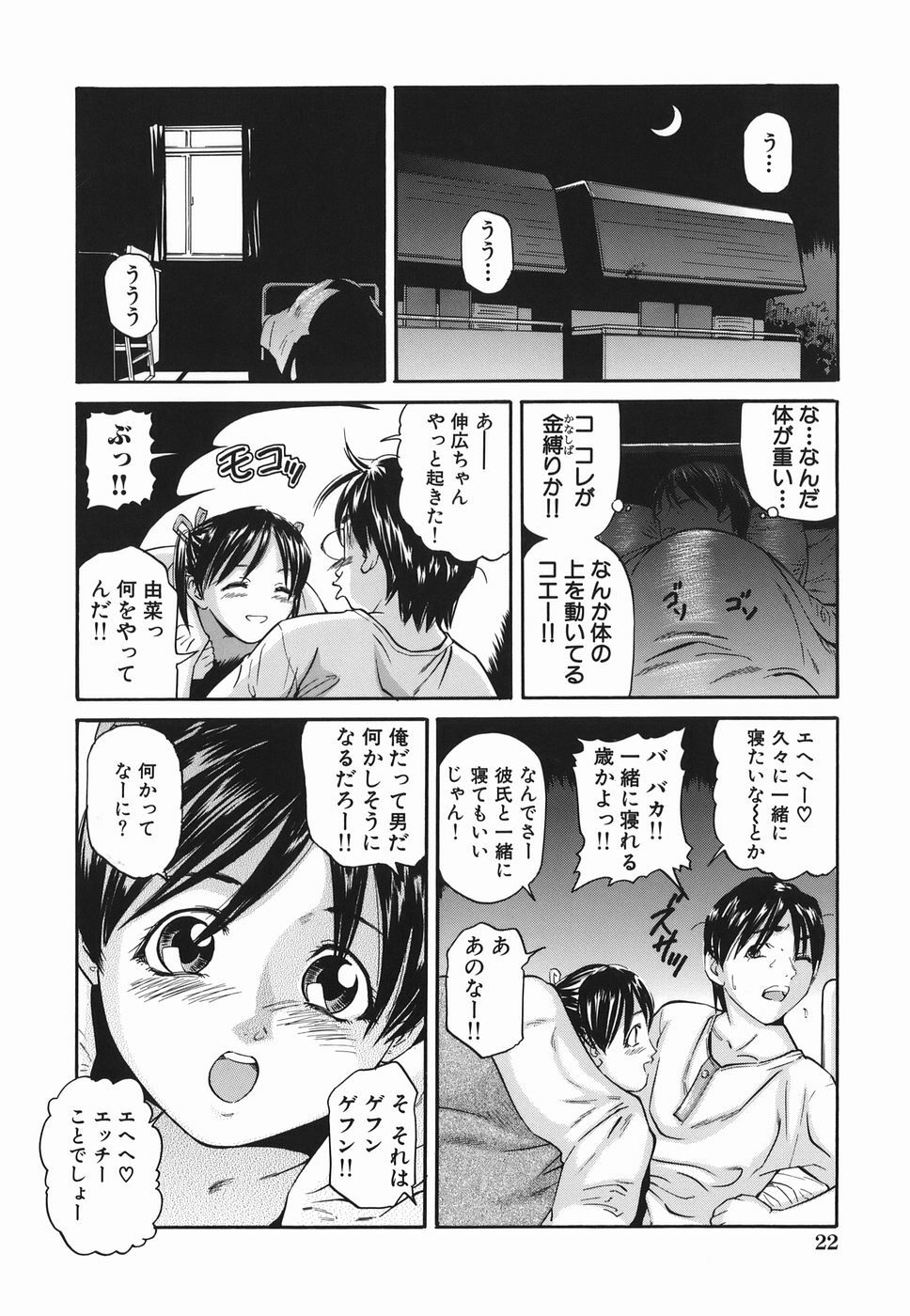 [Matsuzaka Takeshi] Zutto Issho - I would like to be directly together! page 22 full