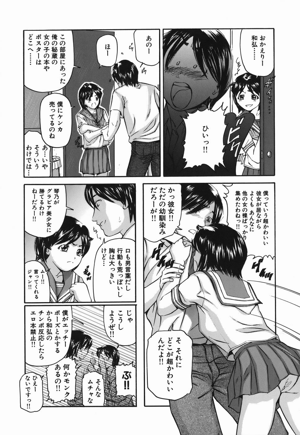 [Matsuzaka Takeshi] Zutto Issho - I would like to be directly together! page 37 full