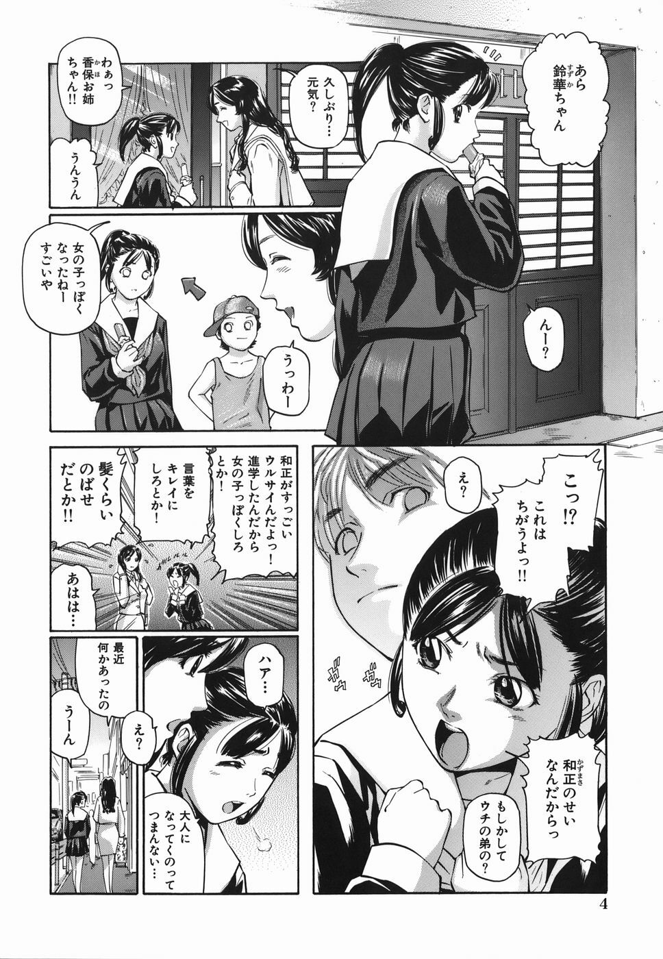 [Matsuzaka Takeshi] Zutto Issho - I would like to be directly together! page 4 full