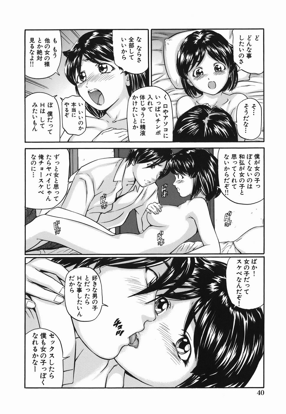 [Matsuzaka Takeshi] Zutto Issho - I would like to be directly together! page 40 full