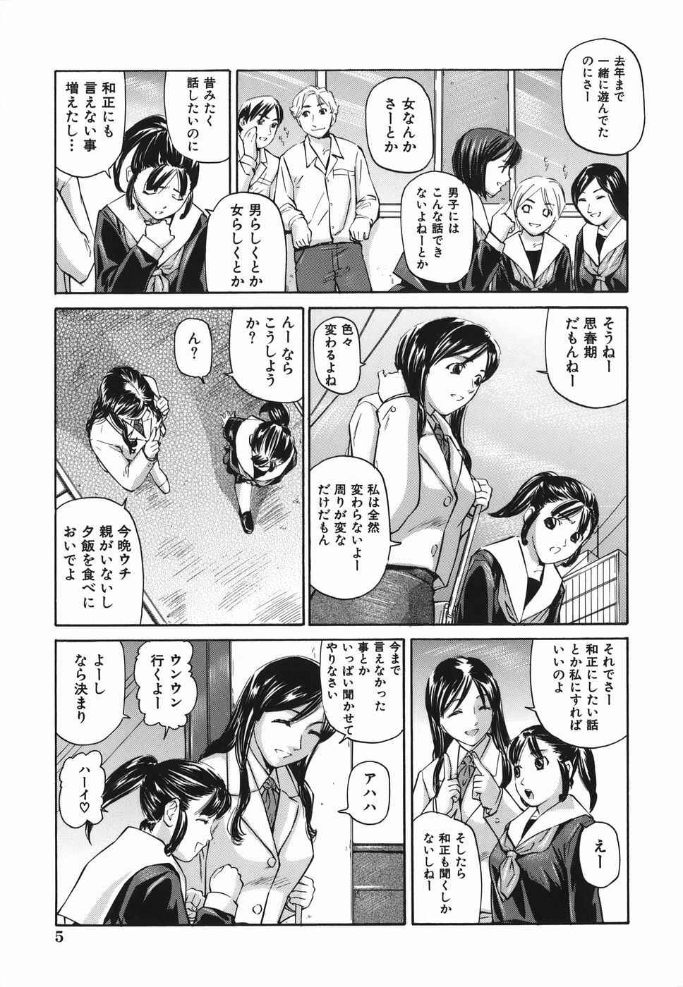 [Matsuzaka Takeshi] Zutto Issho - I would like to be directly together! page 5 full