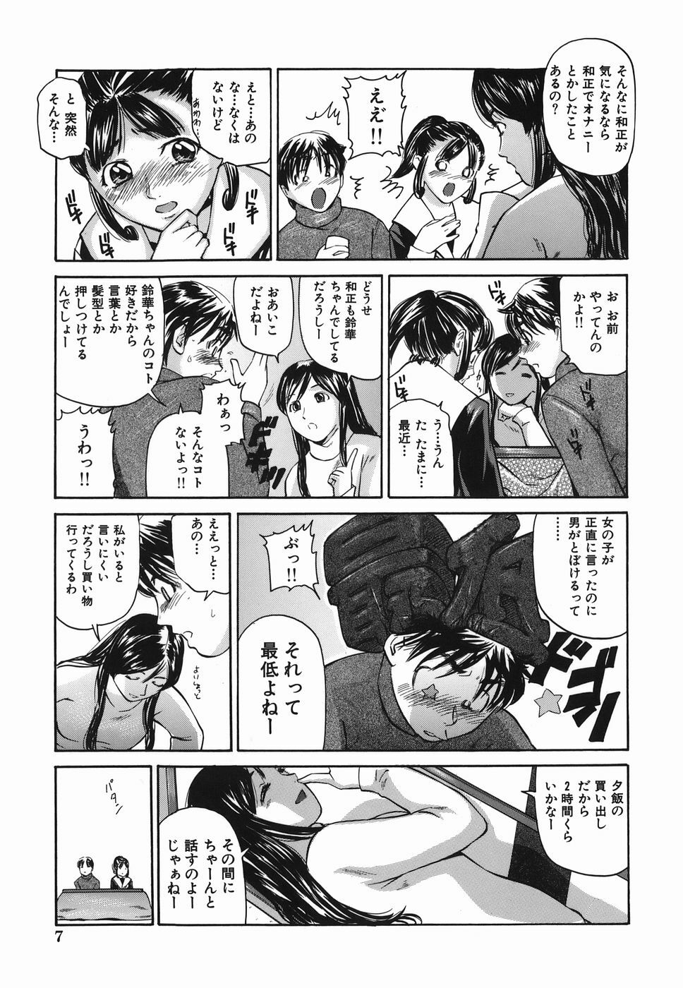 [Matsuzaka Takeshi] Zutto Issho - I would like to be directly together! page 7 full