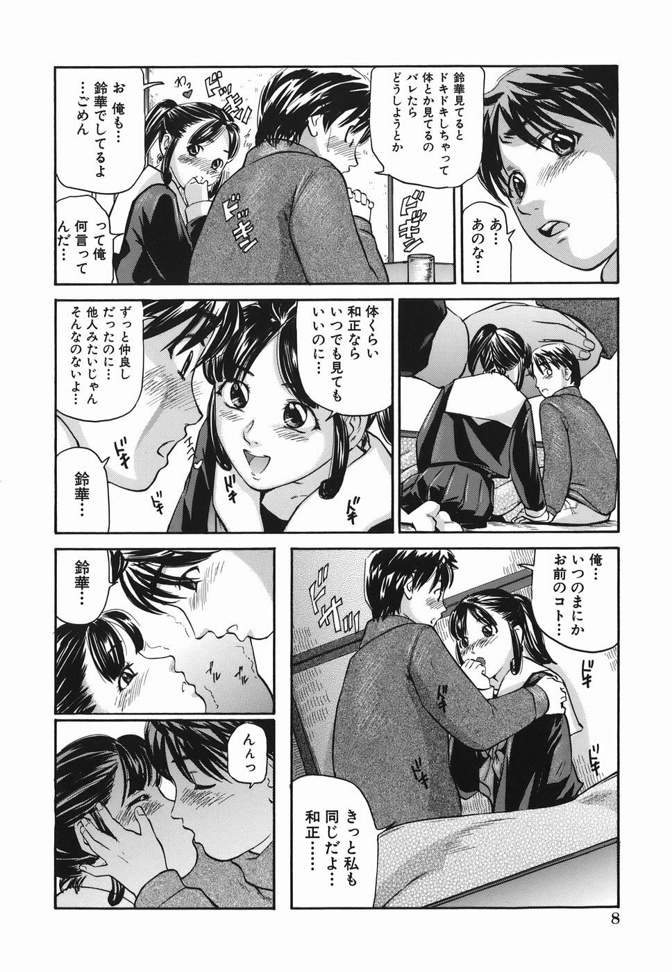 [Matsuzaka Takeshi] Zutto Issho - I would like to be directly together! page 8 full