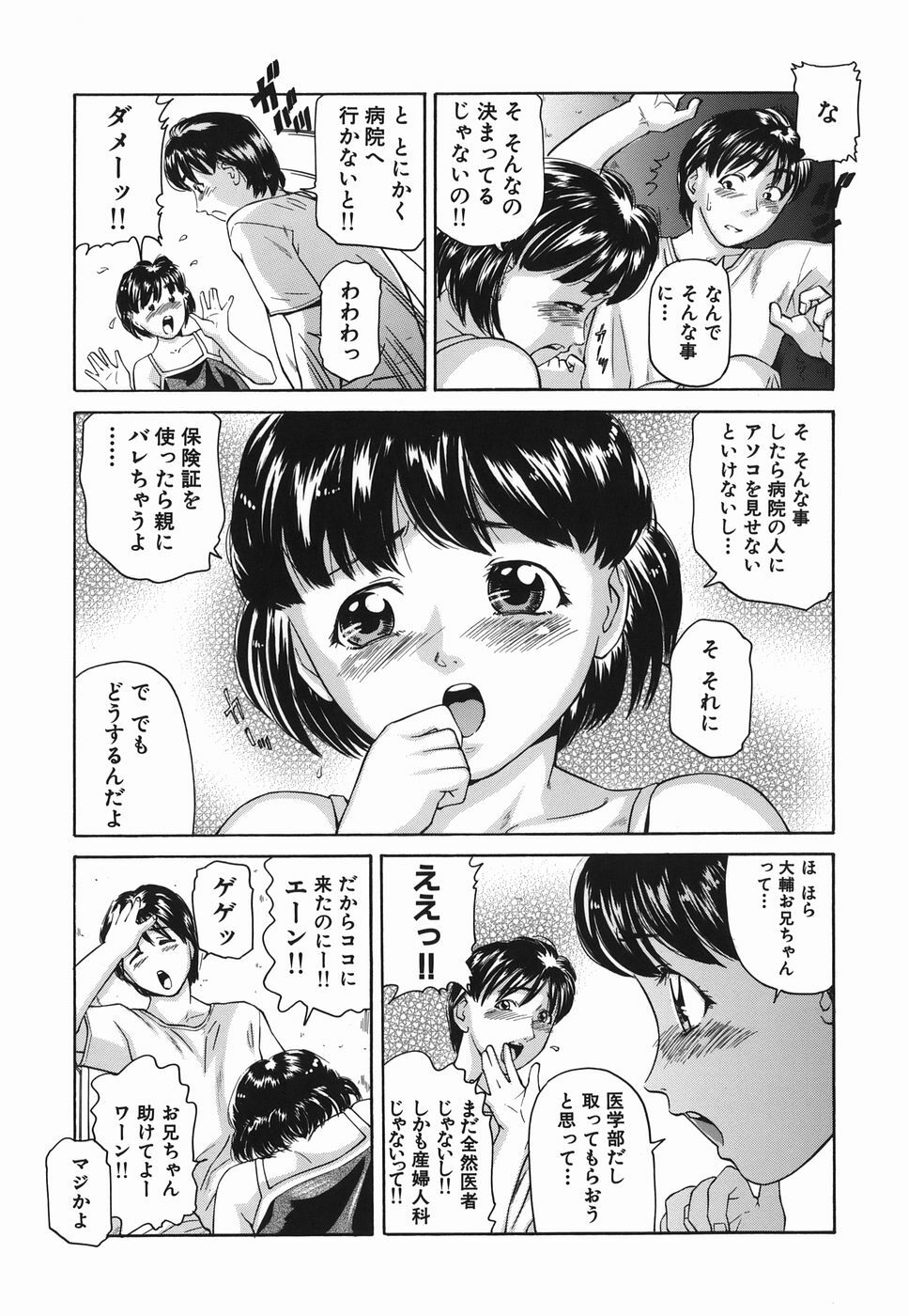 [Matsuzaka Takeshi] Zutto Issho - I would like to be directly together! page 85 full