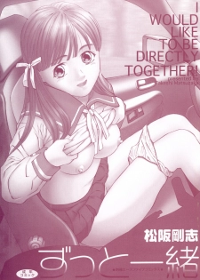 [Matsuzaka Takeshi] Zutto Issho - I would like to be directly together! - page 2