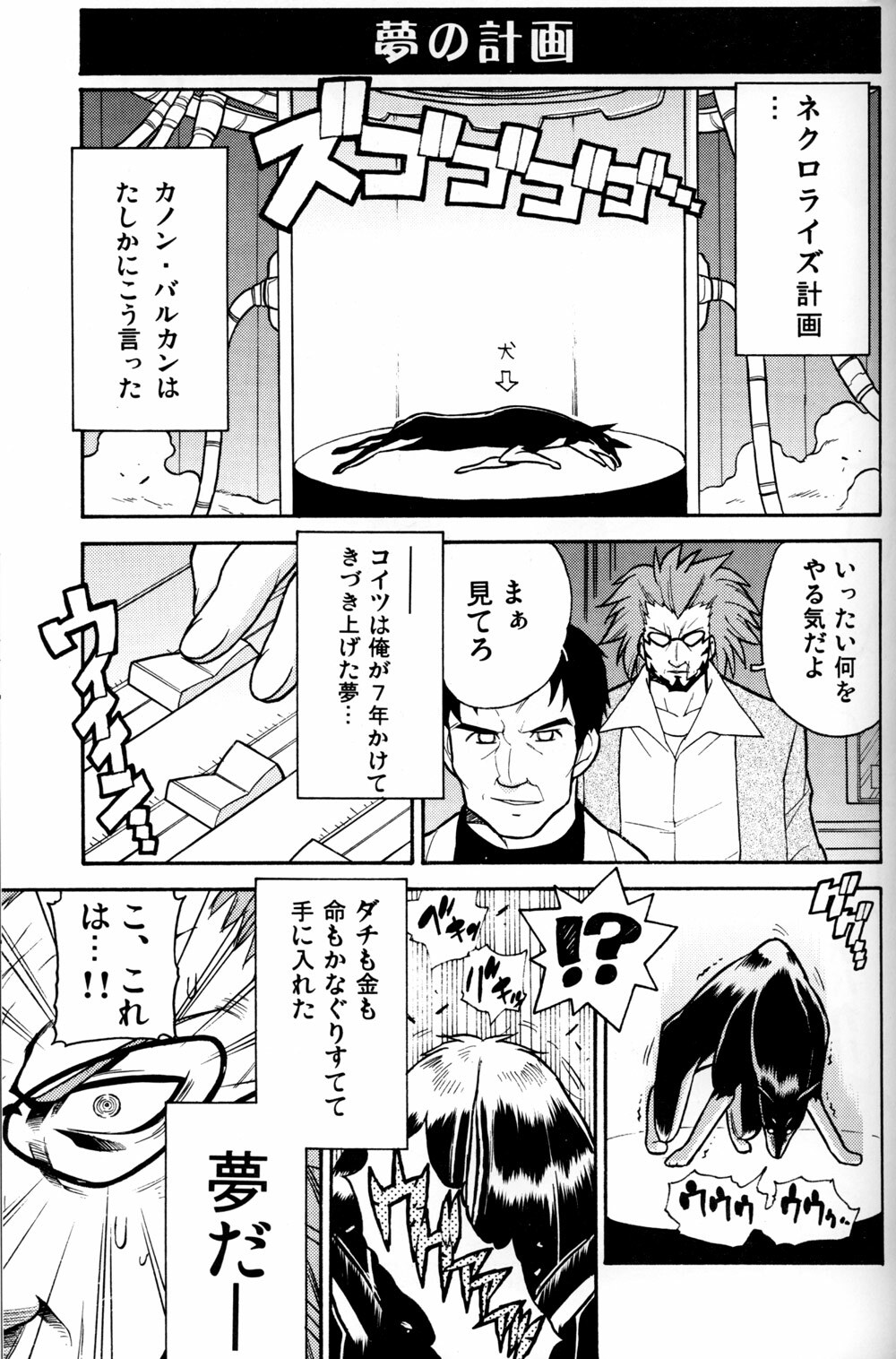 [Ten-Pest] e.s.t. Vol. 4 (Gungrave) page 49 full