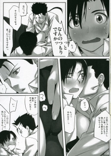 (C70) [Funikigumi (Yurikawa)] Dame na Yatsu wa Nani o Yatte mo Dame. (Fate/hollow ataraxia) - page 7