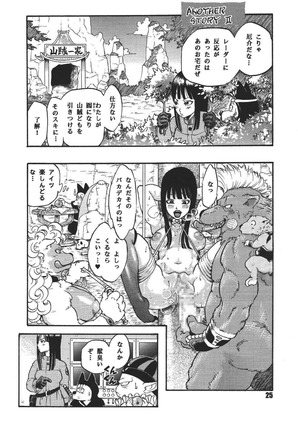 [Dangan Minorz] Dangan Ball Maki no Ichi - Nishi no Miyako no Harenchi Jiken (Dragon Ball) page 25 full