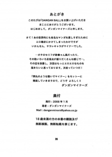 [Dangan Minorz] Dangan Ball Maki no Ichi - Nishi no Miyako no Harenchi Jiken (Dragon Ball) - page 26