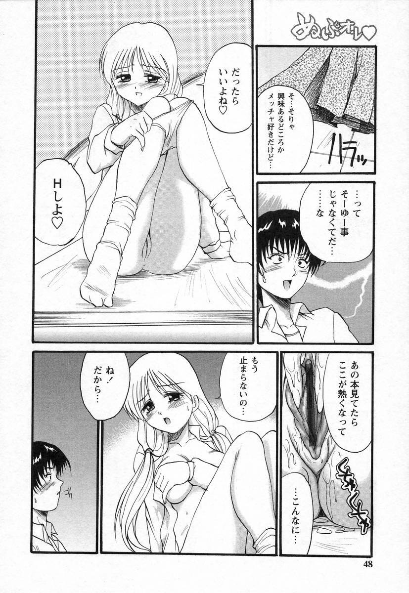 [Akahira Kirin] Nupu au Lait page 50 full