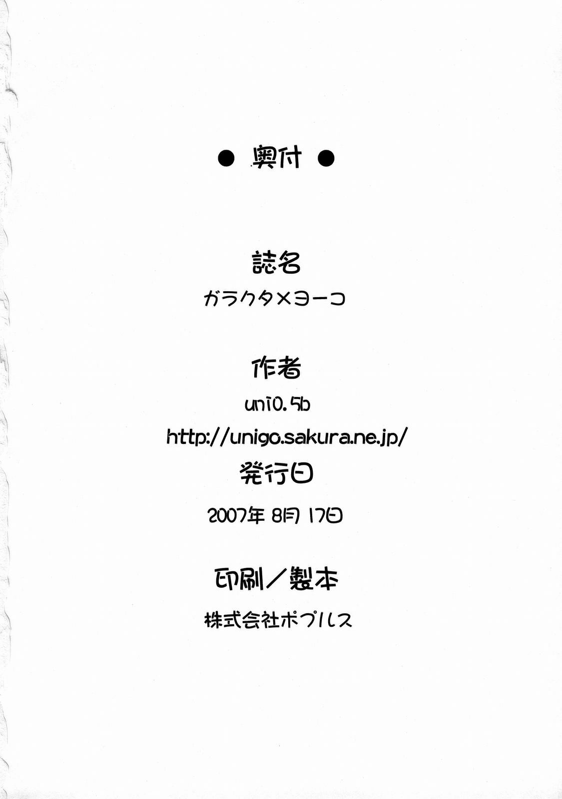 (C72) [Garakuta Shoujo (UNI0.5b)] Garakuta x Yoko (Tengen Toppa Gurren Lagann) page 21 full