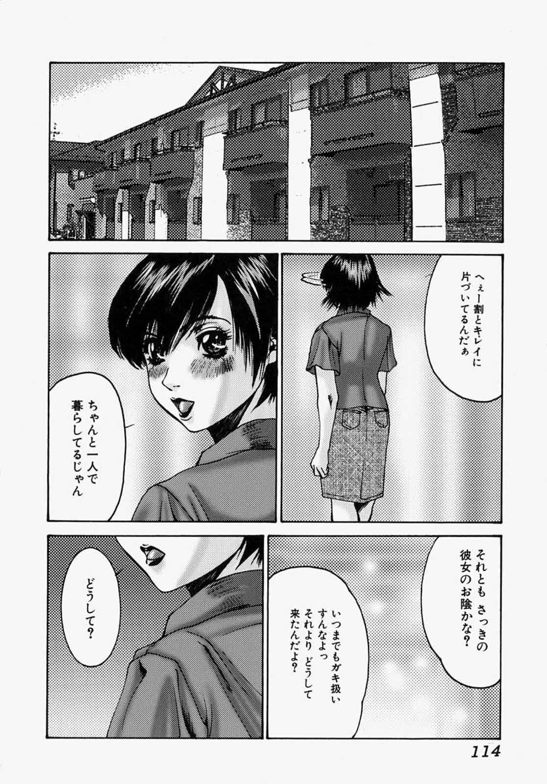 [Mikikazu] Nametai no - I Want to Lick Your Dick page 114 full