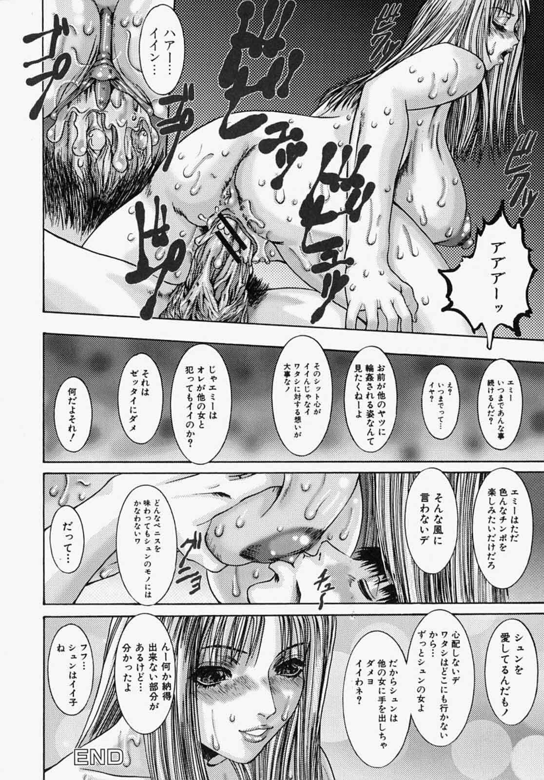 [Mikikazu] Nametai no - I Want to Lick Your Dick page 42 full