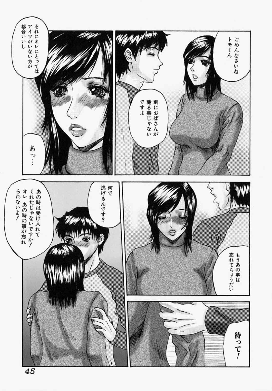 [Mikikazu] Nametai no - I Want to Lick Your Dick page 45 full