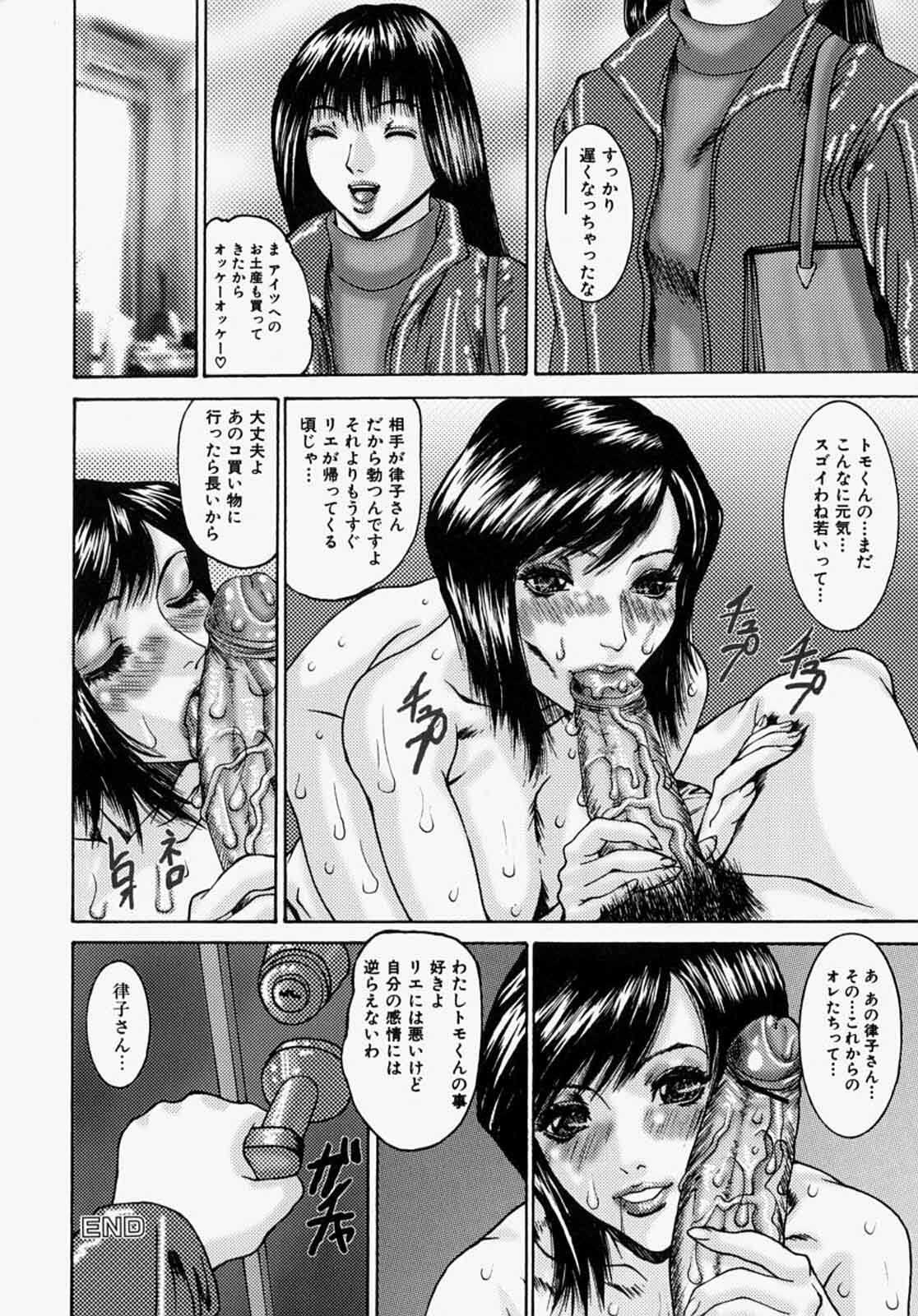 [Mikikazu] Nametai no - I Want to Lick Your Dick page 62 full