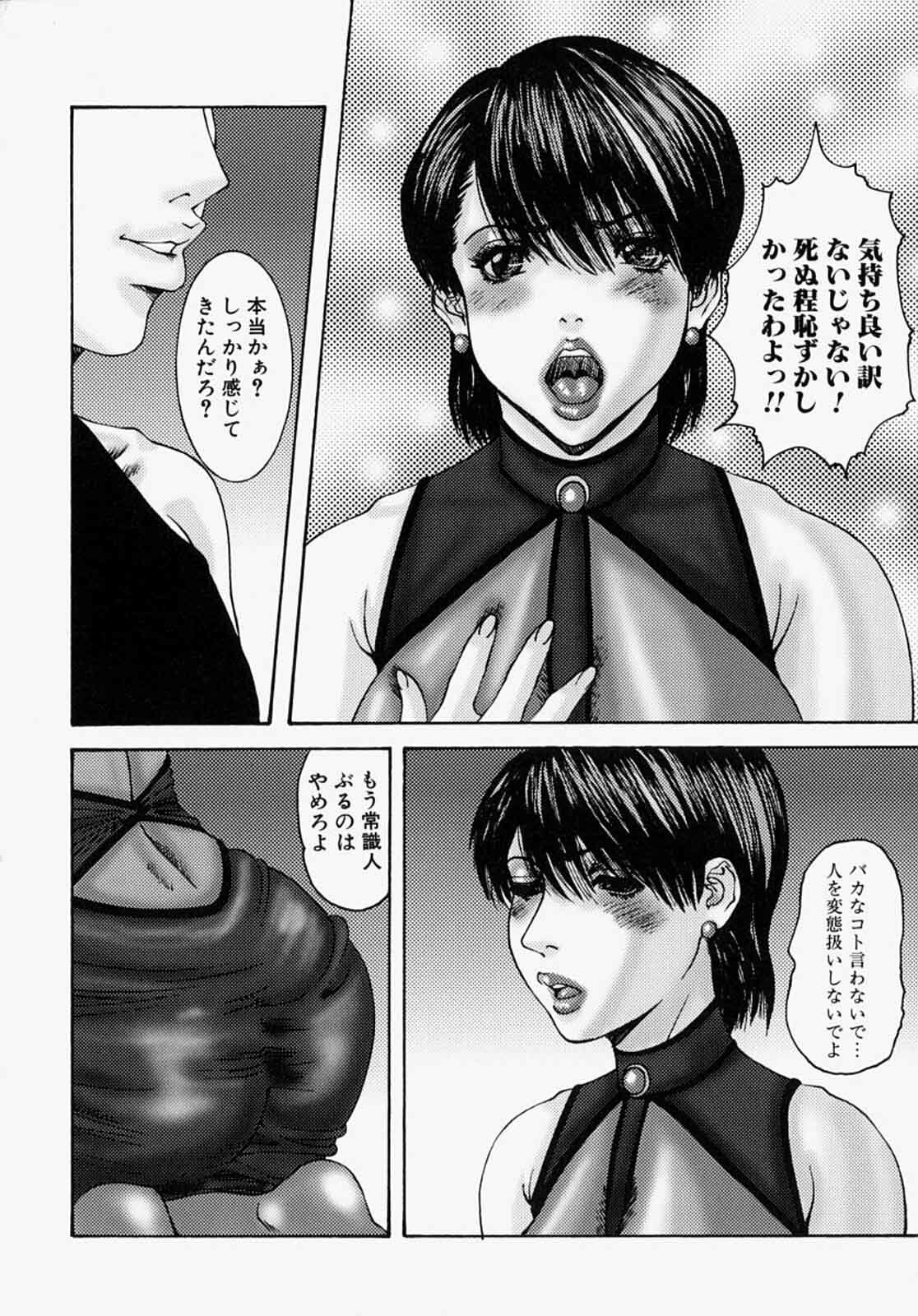 [Mikikazu] Nametai no - I Want to Lick Your Dick page 68 full