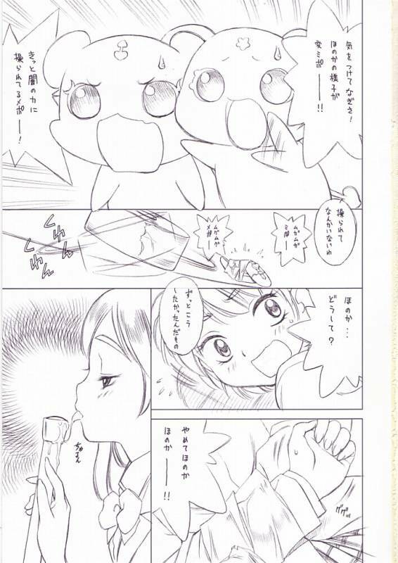 [GA FAKE (Tajima Yasue)] hitotsume precure (Futari wa Precure) page 3 full