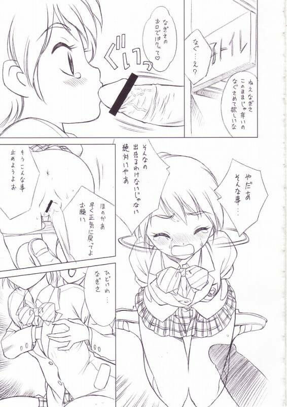 [GA FAKE (Tajima Yasue)] hitotsume precure (Futari wa Precure) page 9 full