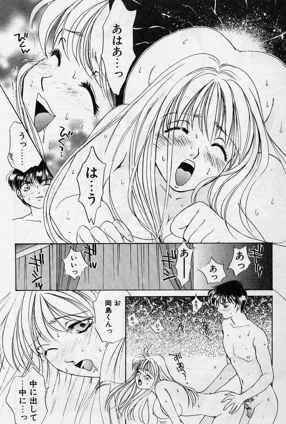 [Saki Kaori] Sweet Pain Little Lovers page 53 full