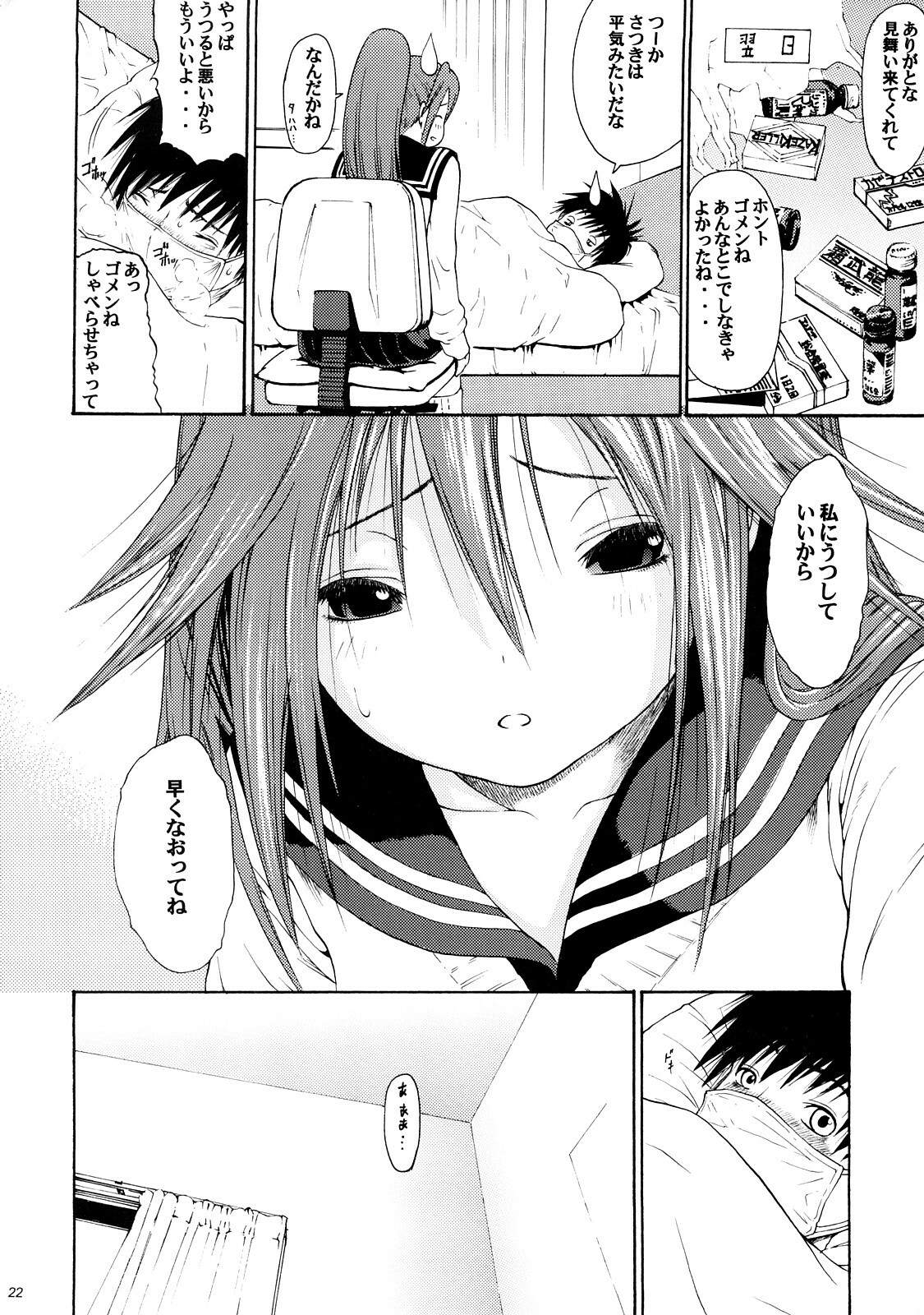 (C73) [Amazake Hatosyo-ten (Yoshu Ohepe)] Haru Ichigo Vol. 6 - Spring Strawberry Vol. 6 (Ichigo 100%) page 19 full