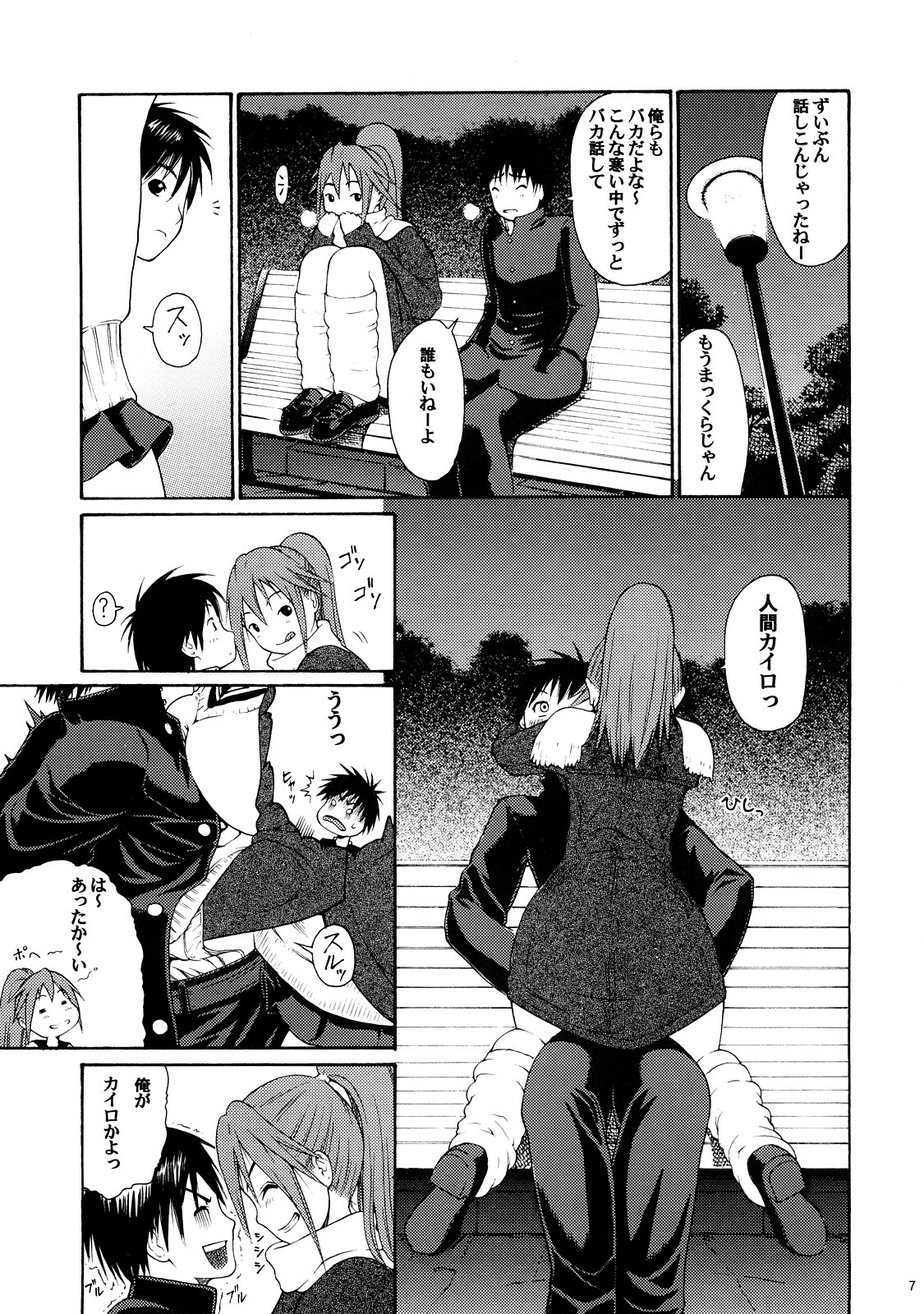 (C73) [Amazake Hatosyo-ten (Yoshu Ohepe)] Haru Ichigo Vol. 6 - Spring Strawberry Vol. 6 (Ichigo 100%) page 4 full