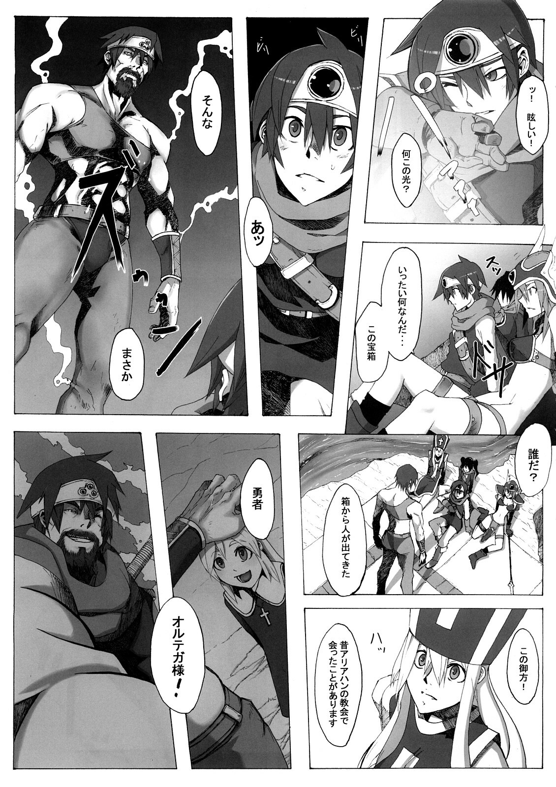 (C73) [Da Hootch (ShindoL)] Seidouyuusya Bangaihen (Dragon Quest III) page 6 full