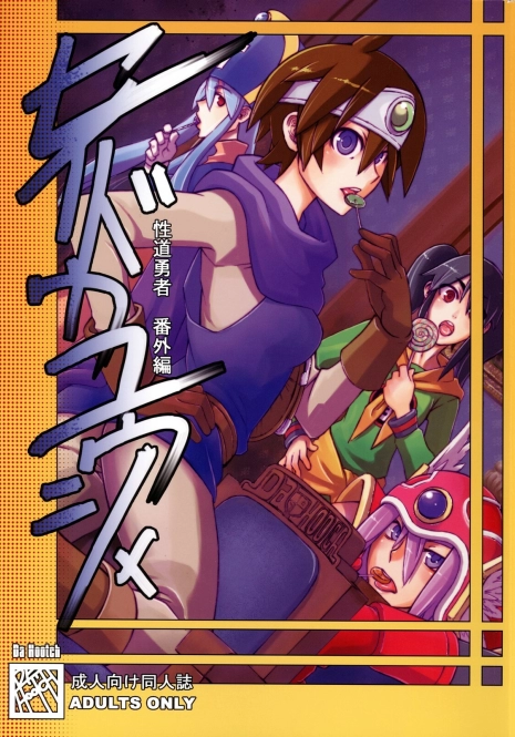 (C73) [Da Hootch (ShindoL)] Seidouyuusya Bangaihen (Dragon Quest III)