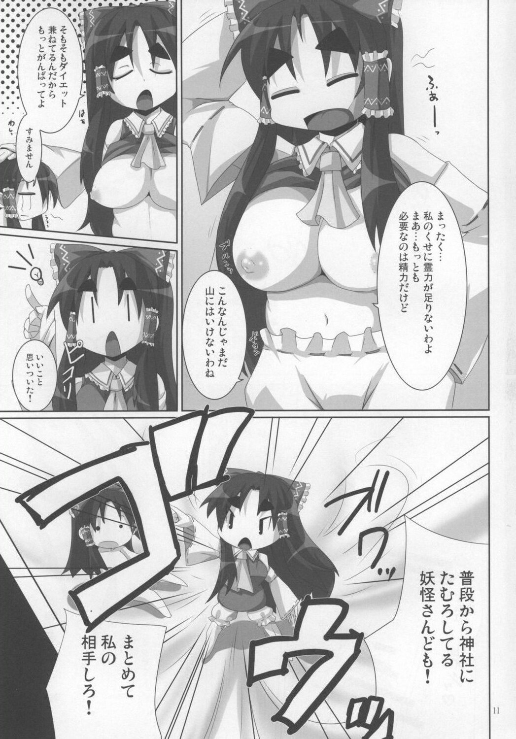 (C72) [Raiden Labo (Raiden)] Reimu Rape (Touhou Project) page 11 full