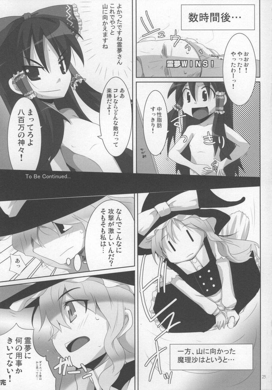 (C72) [Raiden Labo (Raiden)] Reimu Rape (Touhou Project) page 25 full