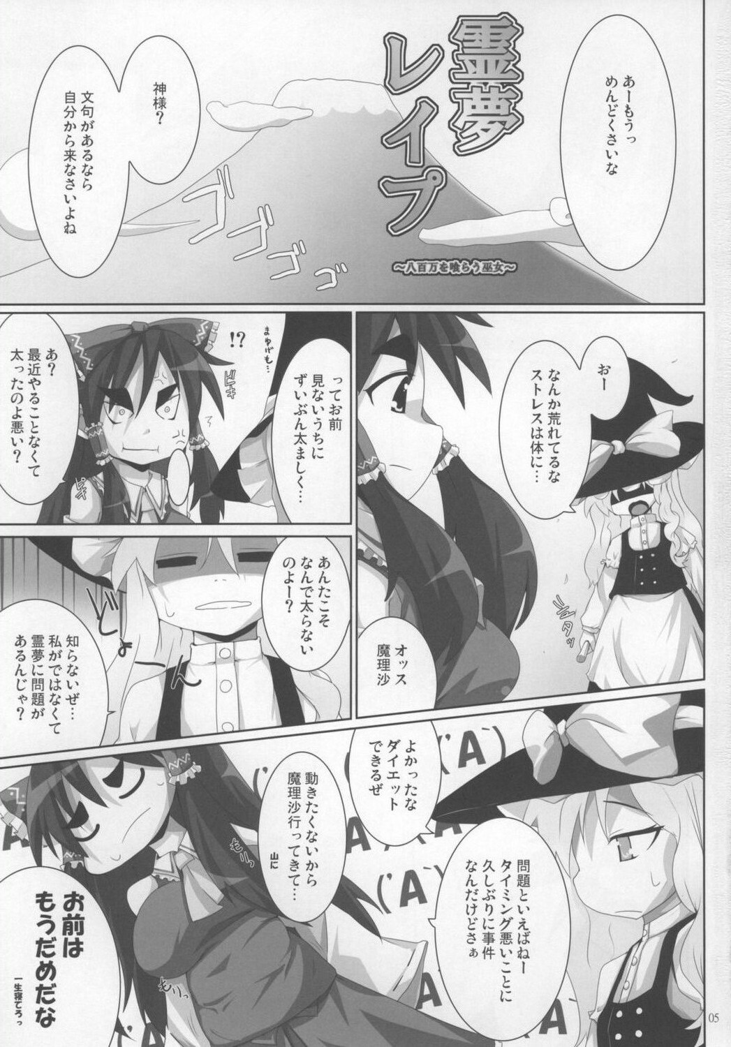 (C72) [Raiden Labo (Raiden)] Reimu Rape (Touhou Project) page 5 full