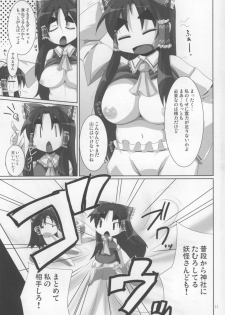 (C72) [Raiden Labo (Raiden)] Reimu Rape (Touhou Project) - page 11