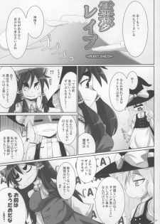 (C72) [Raiden Labo (Raiden)] Reimu Rape (Touhou Project) - page 5