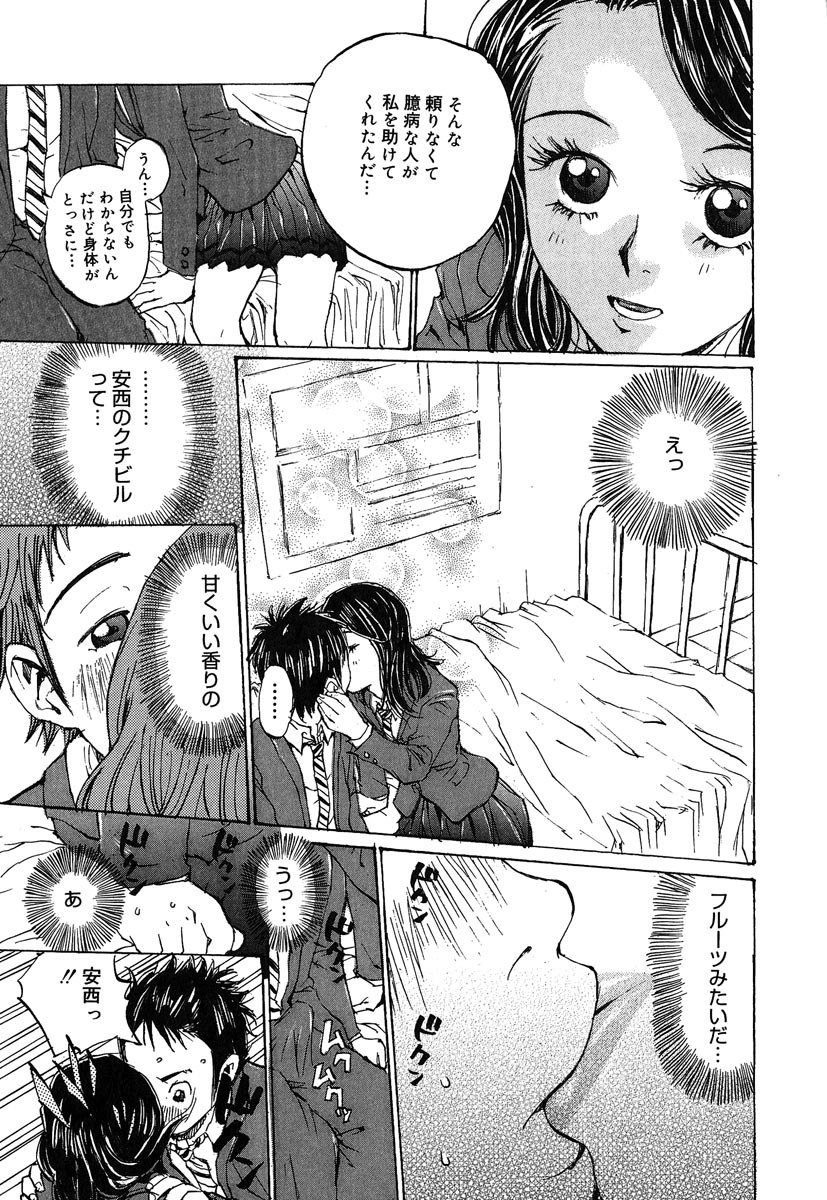 [Kiriyama Jinto] Kanojo to Hokenshitsu page 10 full