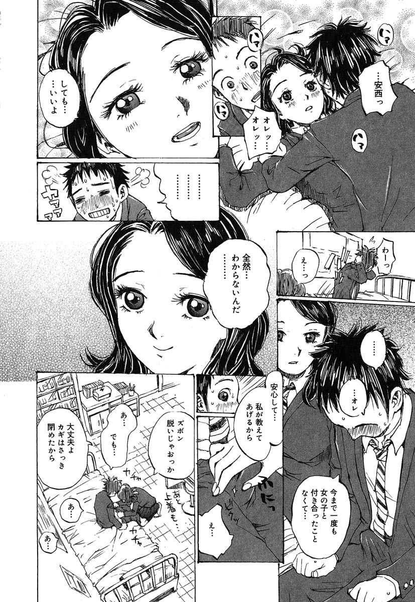 [Kiriyama Jinto] Kanojo to Hokenshitsu page 11 full