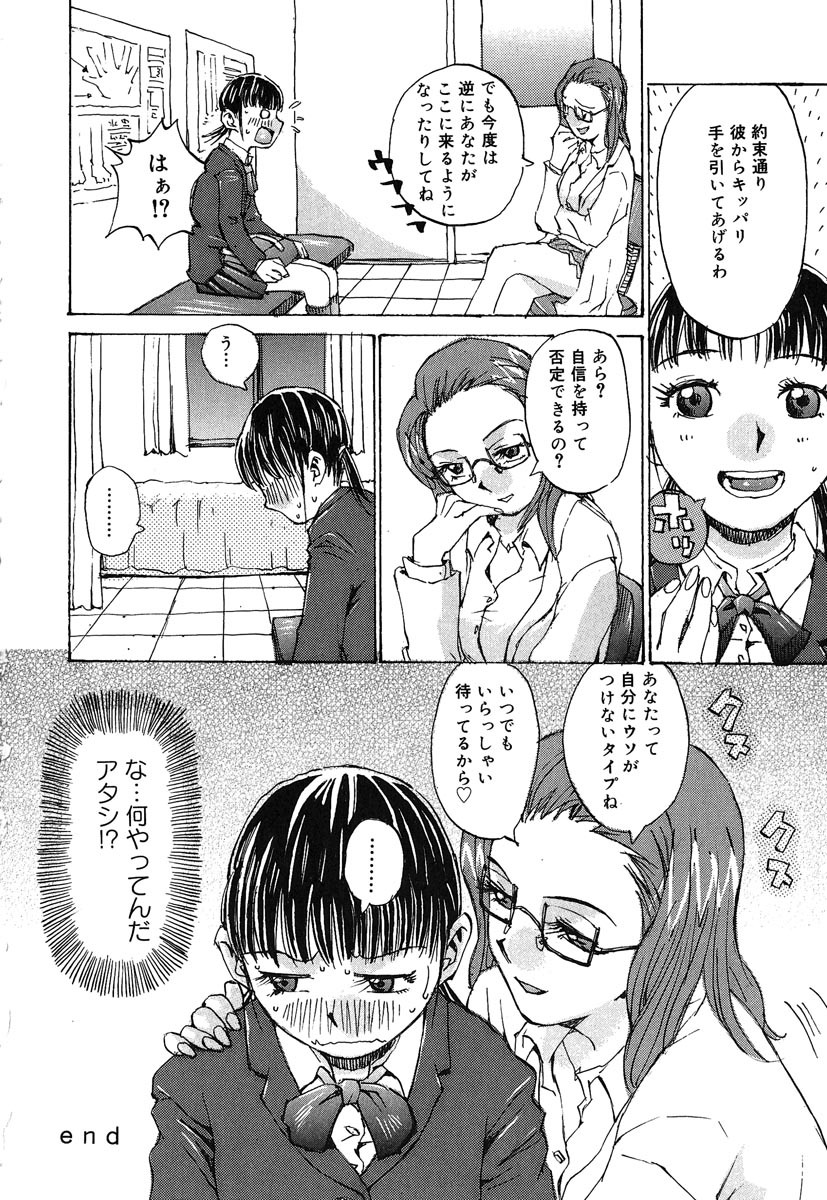 [Kiriyama Jinto] Kanojo to Hokenshitsu page 165 full