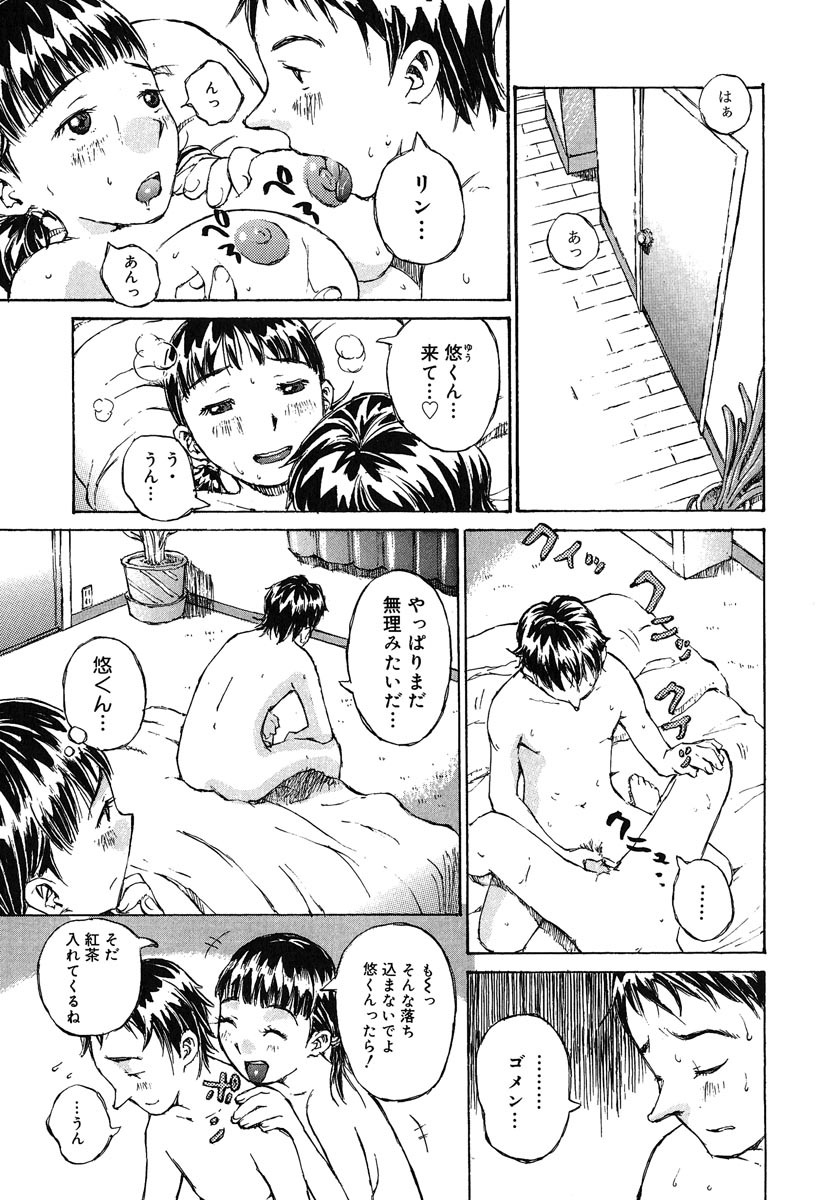 [Kiriyama Jinto] Kanojo to Hokenshitsu page 86 full