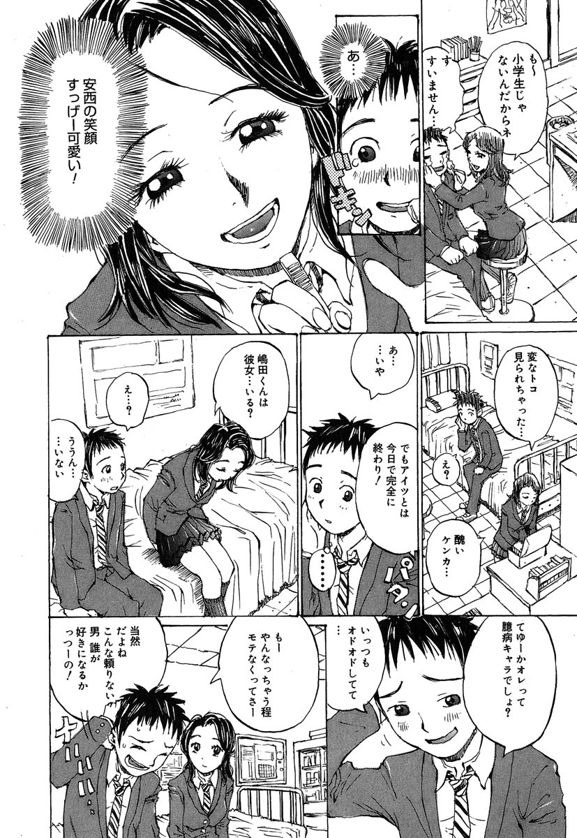 [Kiriyama Jinto] Kanojo to Hokenshitsu page 9 full