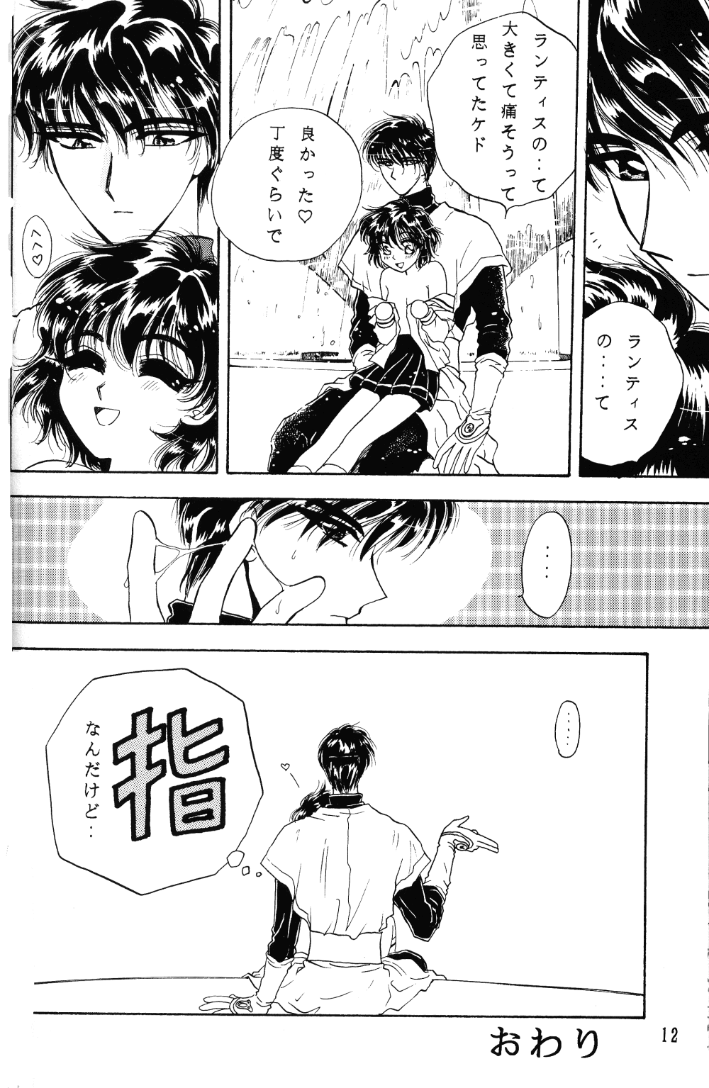 (C50) [Kujira Club (Arou Rei)] Jewel (Magic Knight Rayearth) [Incomplete] page 11 full