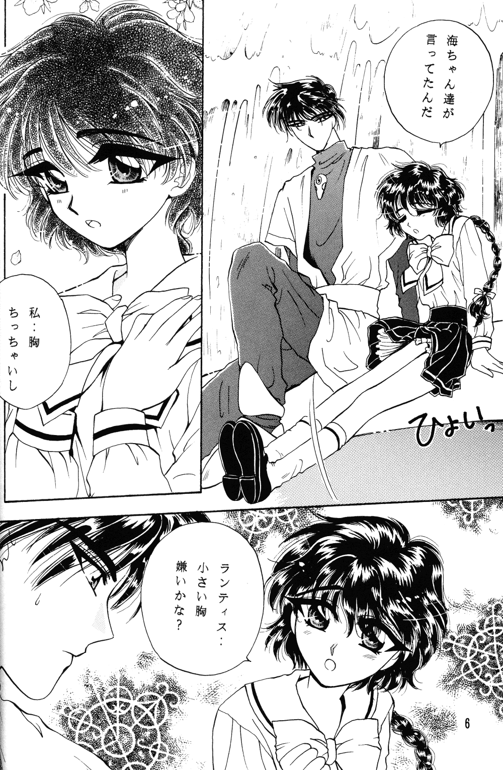 (C50) [Kujira Club (Arou Rei)] Jewel (Magic Knight Rayearth) [Incomplete] page 5 full