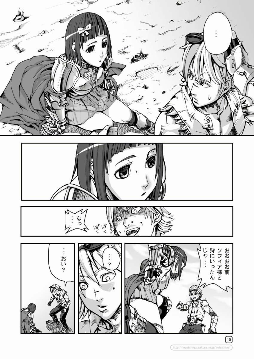 [Mushiringo (Tokihara Masato)] War Guild's Rests #3 (Ragnarok Online) page 10 full