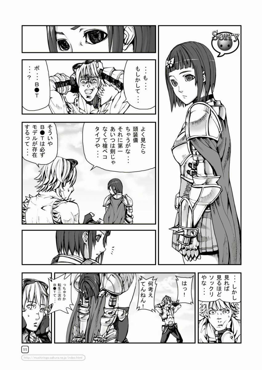 [Mushiringo (Tokihara Masato)] War Guild's Rests #3 (Ragnarok Online) page 11 full